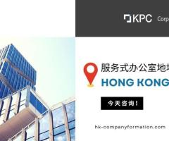 香港公司註冊地址-專業營業地址