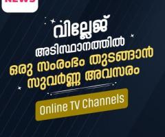 വില്ലേജ് ന്യൂസ് ടി വി ലോക്കൽ എഡിഷൻ ഏറ്റെടുത്ത് പരസ്യ വരുമാനം നേടൂ!