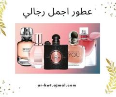 عطور اجمل رجالي – ارتقِ بعالم عطرك!