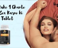 Bina Ruke 1 Ghante Tak Sex Karne ki Tablet |  Call @ +91-9717414430