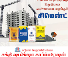 Cement Suppliers in Melur – Shakthi Shamikshaa