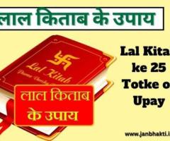 Lal Kitab Ke Totke for Wealth, Health, and Prosperity