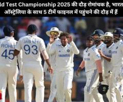 The race for the World Test Championship 2025 is exciting, from India's side.