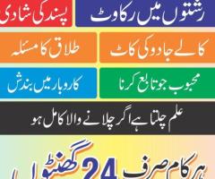 Solutions to all your problems only in 24 hour Amil BaBa Najoomi 00923486159141