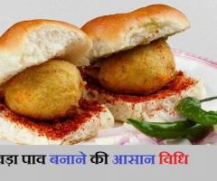 Vada Pav Recipe In Hindi