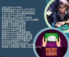 香港線上百家樂真人娛樂 Joker gaming