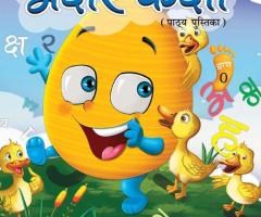 Akshar Kaksha (Hindi Varnamala) Step-0 Book for Kids - Elegant Publishers