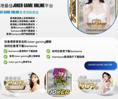 Joker game online香港頂級獎金