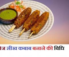 Veg Seekh Kabab Recipe