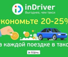 Join the new offer inDrive [CPA, Android] RU! - 1