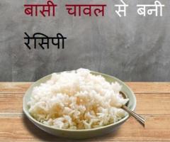 Leftover Rice 3 Recipes In Hindi