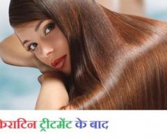 Keratin Treatment In Hindi