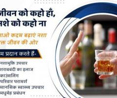 Nasha Mukti Kendra in Delhi NCR For Addiction Recovery - 1